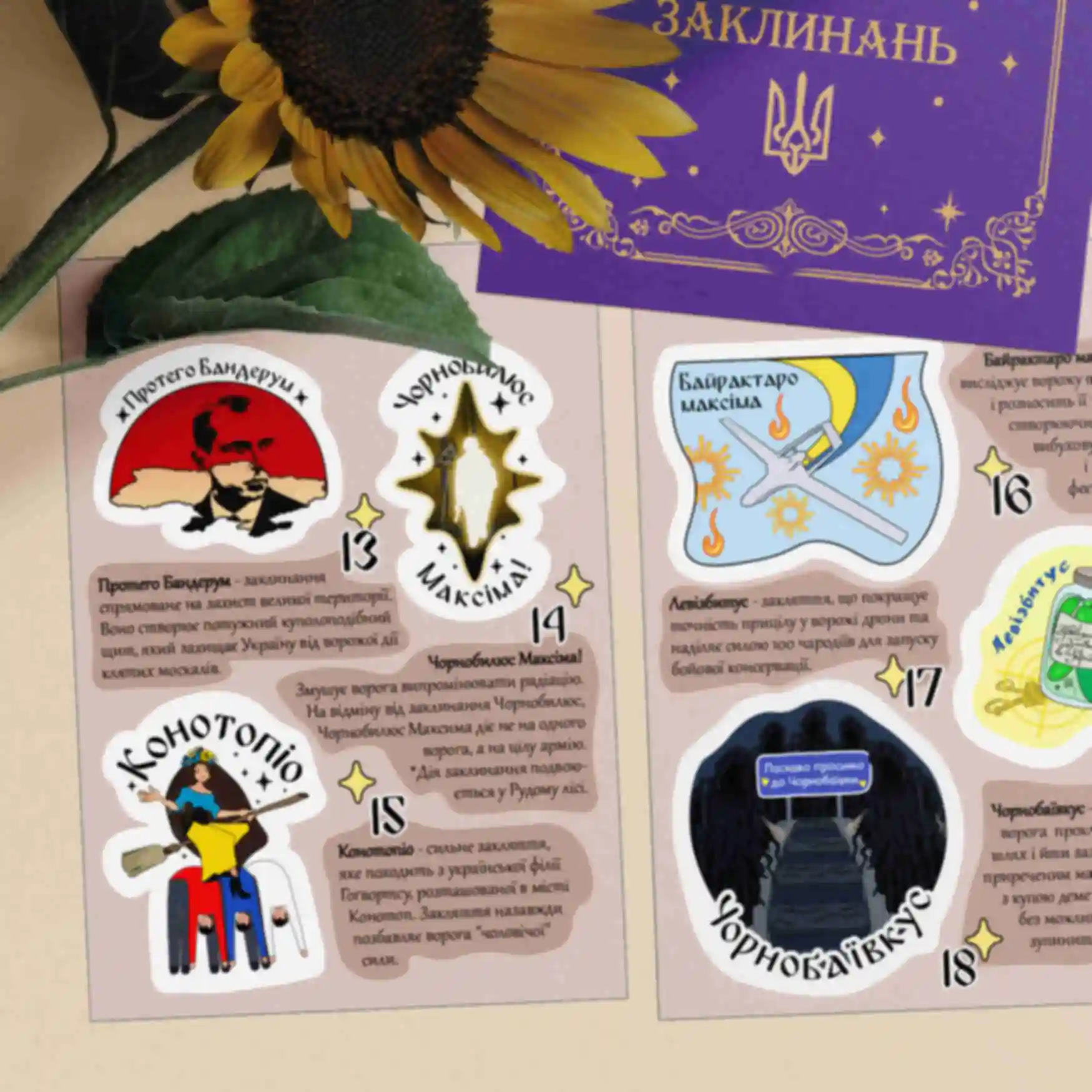 Стікербук «Українська книга заклинань» ⚡️ Наліпки Гаррі Поттер ⚡️ Harry PotterФото №5