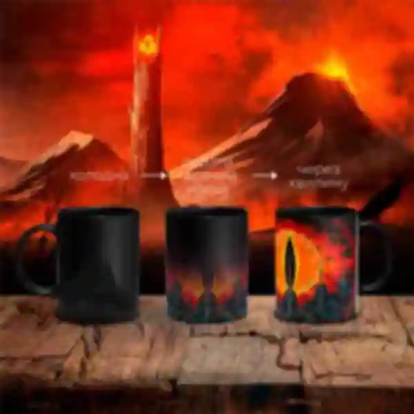 Магічна чашка з оком Саурона ⦁ Кружка Володар Перснів • The Lord of the Rings