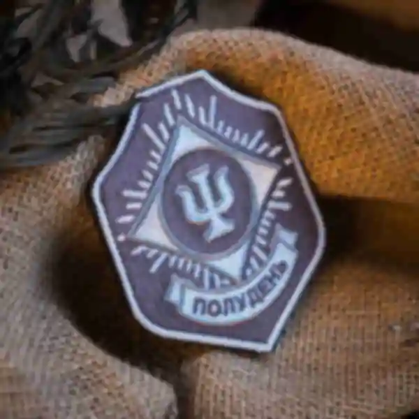 Патч Полудень • Шеврон по грі Сталкер • Подарунок для геймера • Нашивка фанату S.T.A.L.K.E.R.